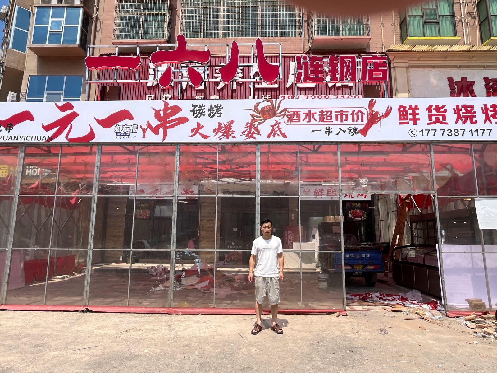 一六八一元一串鲜货烧烤(涟钢店)