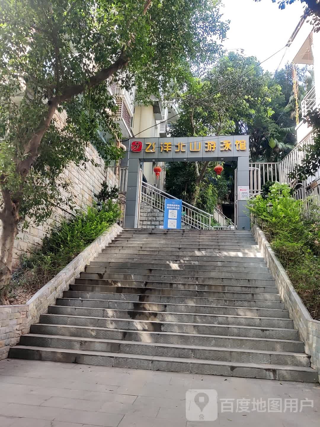 飞洋游泳馆