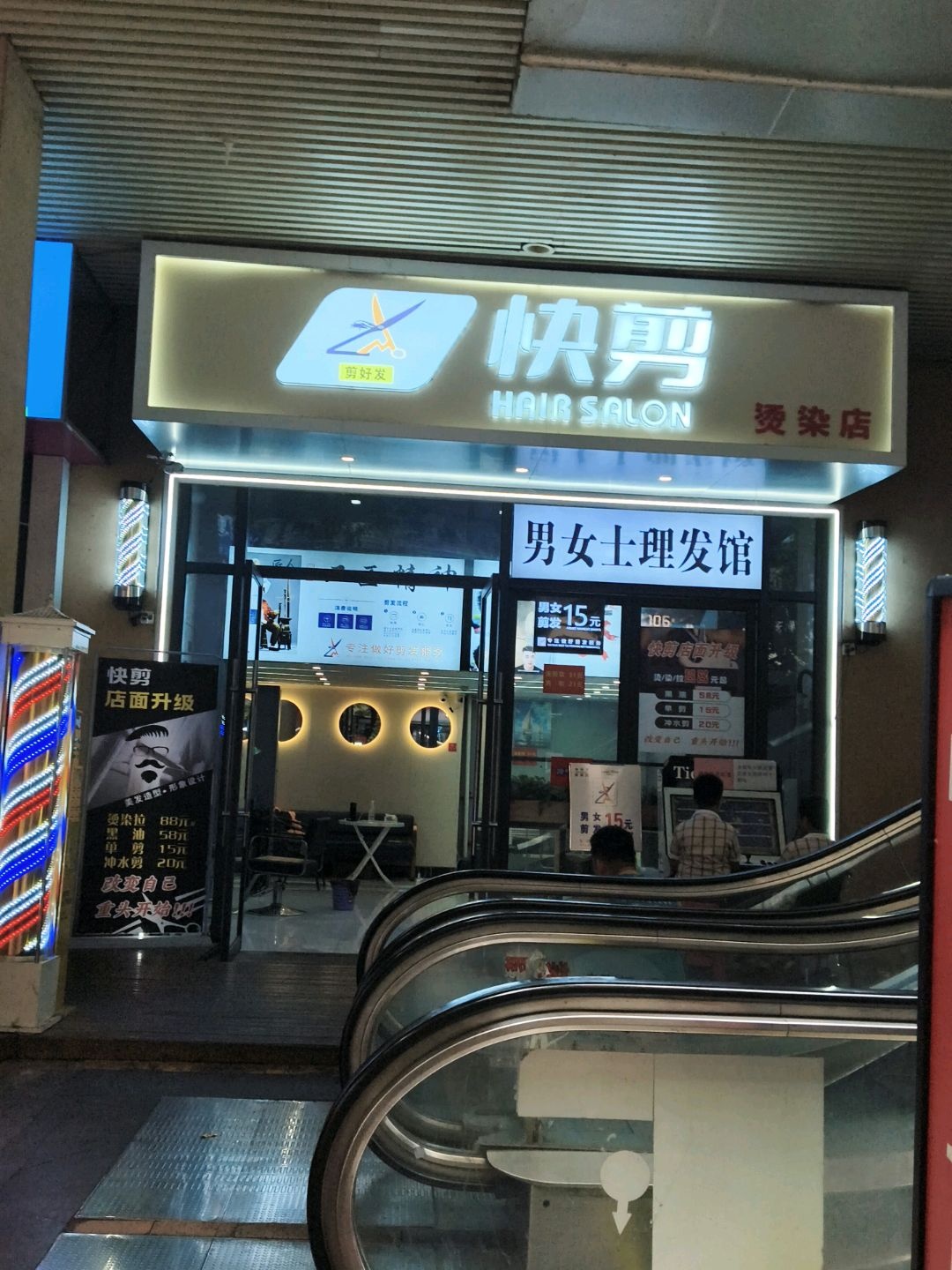 剪好发快剪(万达广场南宁安吉店)