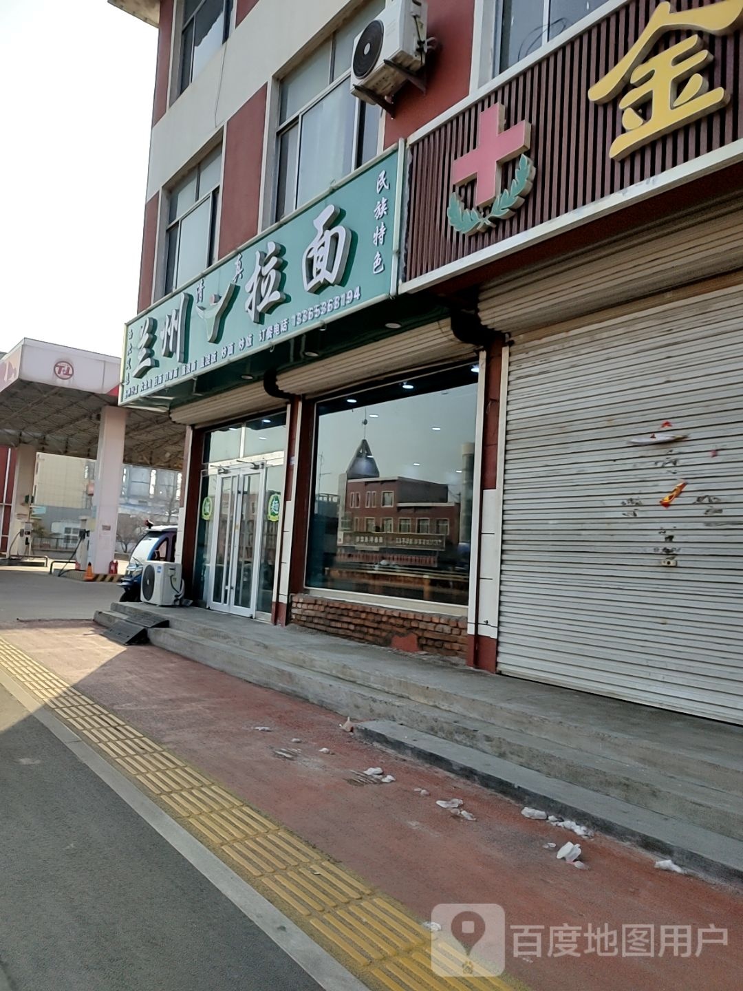 清真正宗兰州拉面(辛兴店)