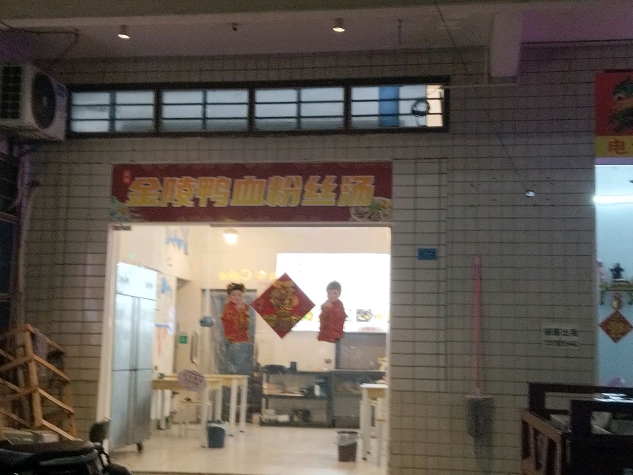 徐记金陵鸭血粉丝汤