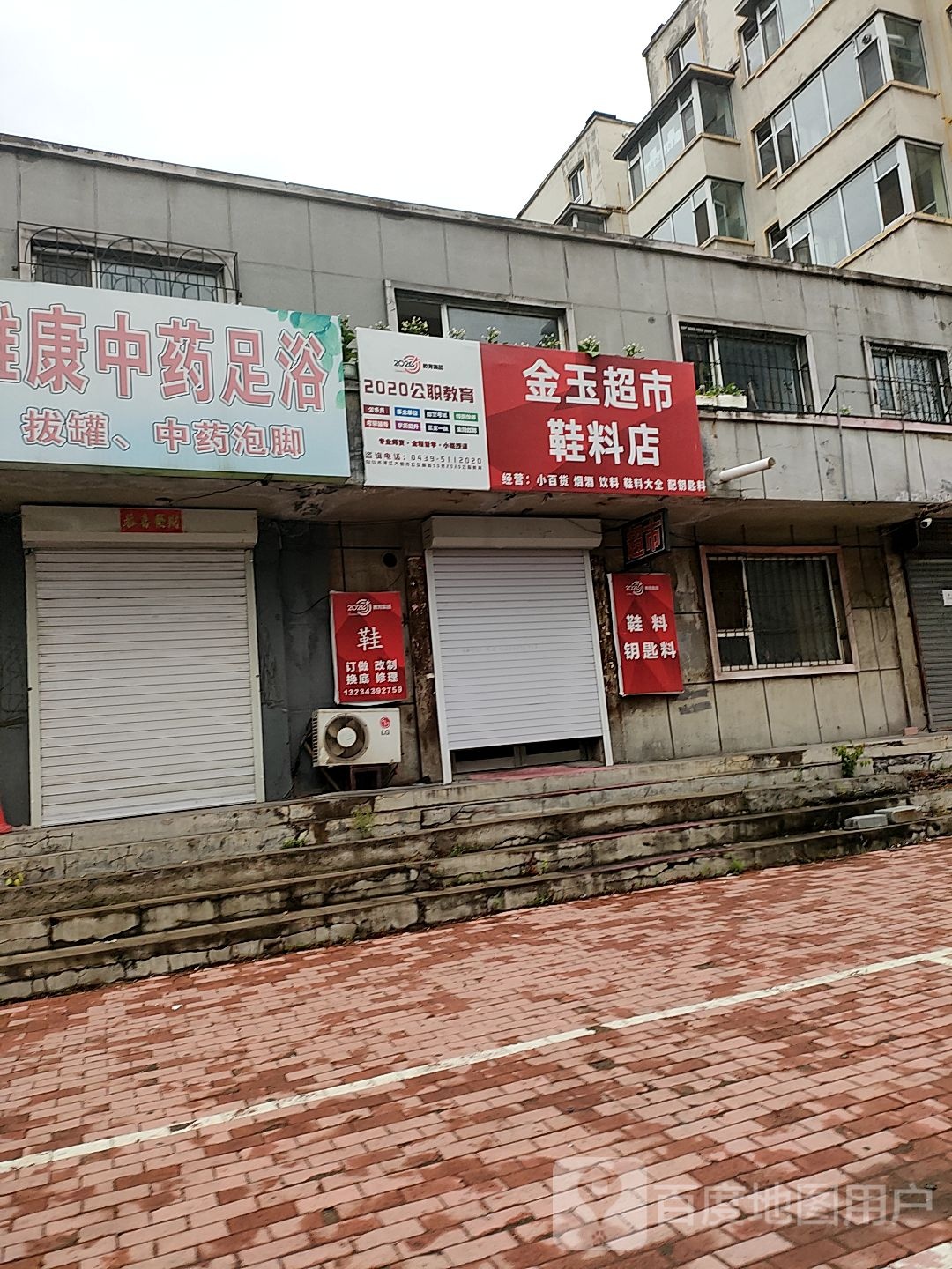 金玉超市鞋料店(隆德花园A区店)
