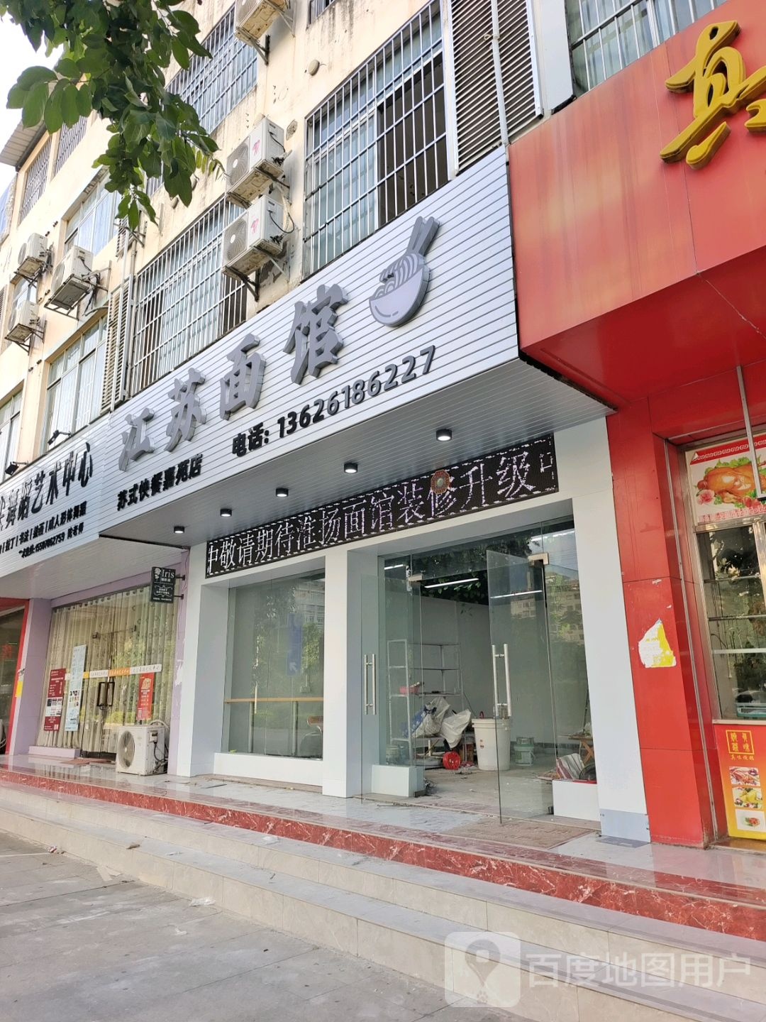 江苏面馆(嘉苑小区店)