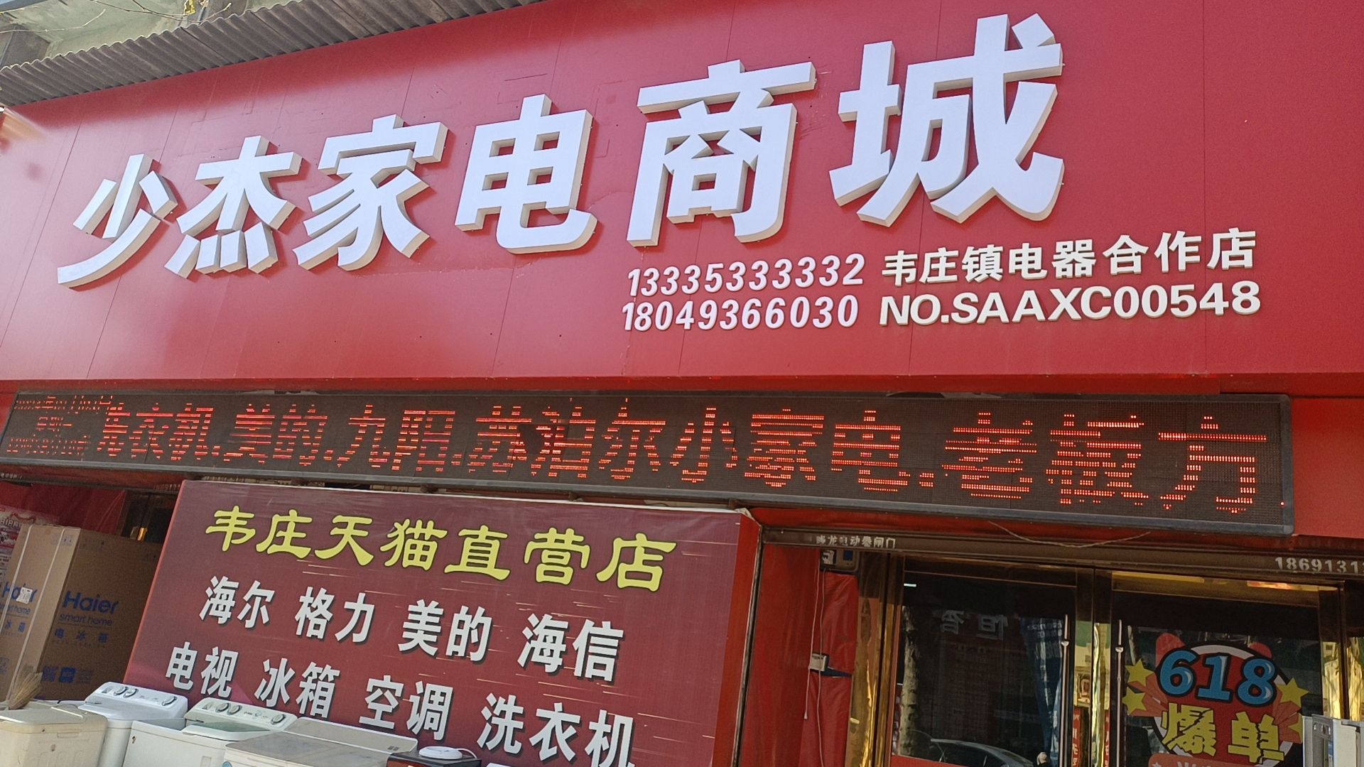少杰家电商城