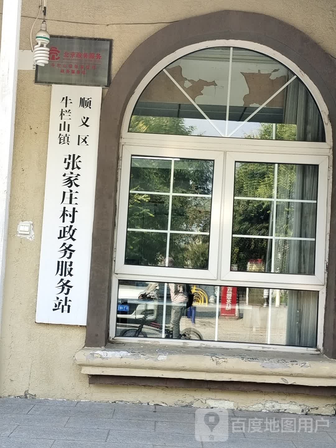 北京市顺义区牛栏山(地区)镇张庄家园西南(330省道南)