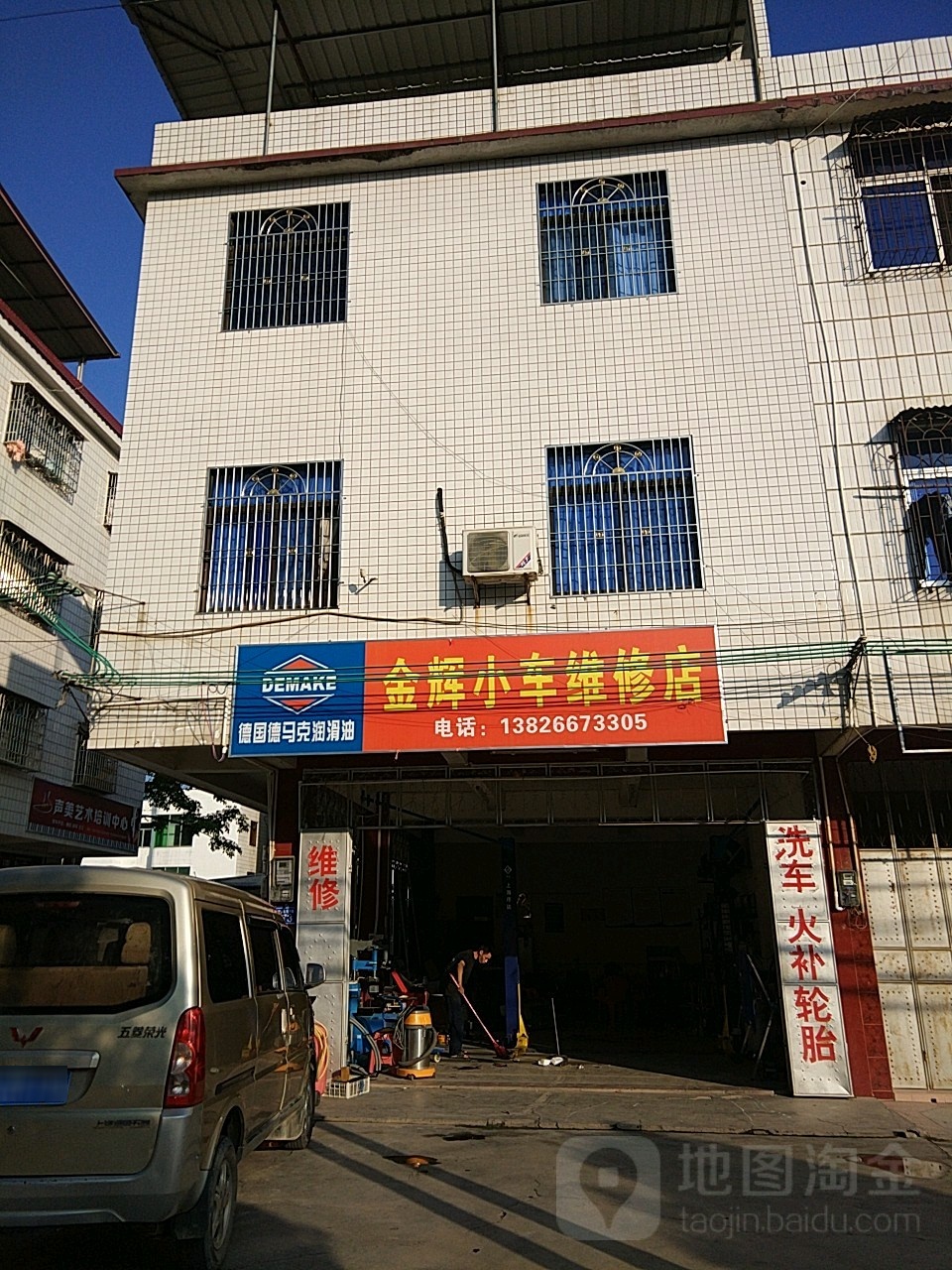 金辉小车维修