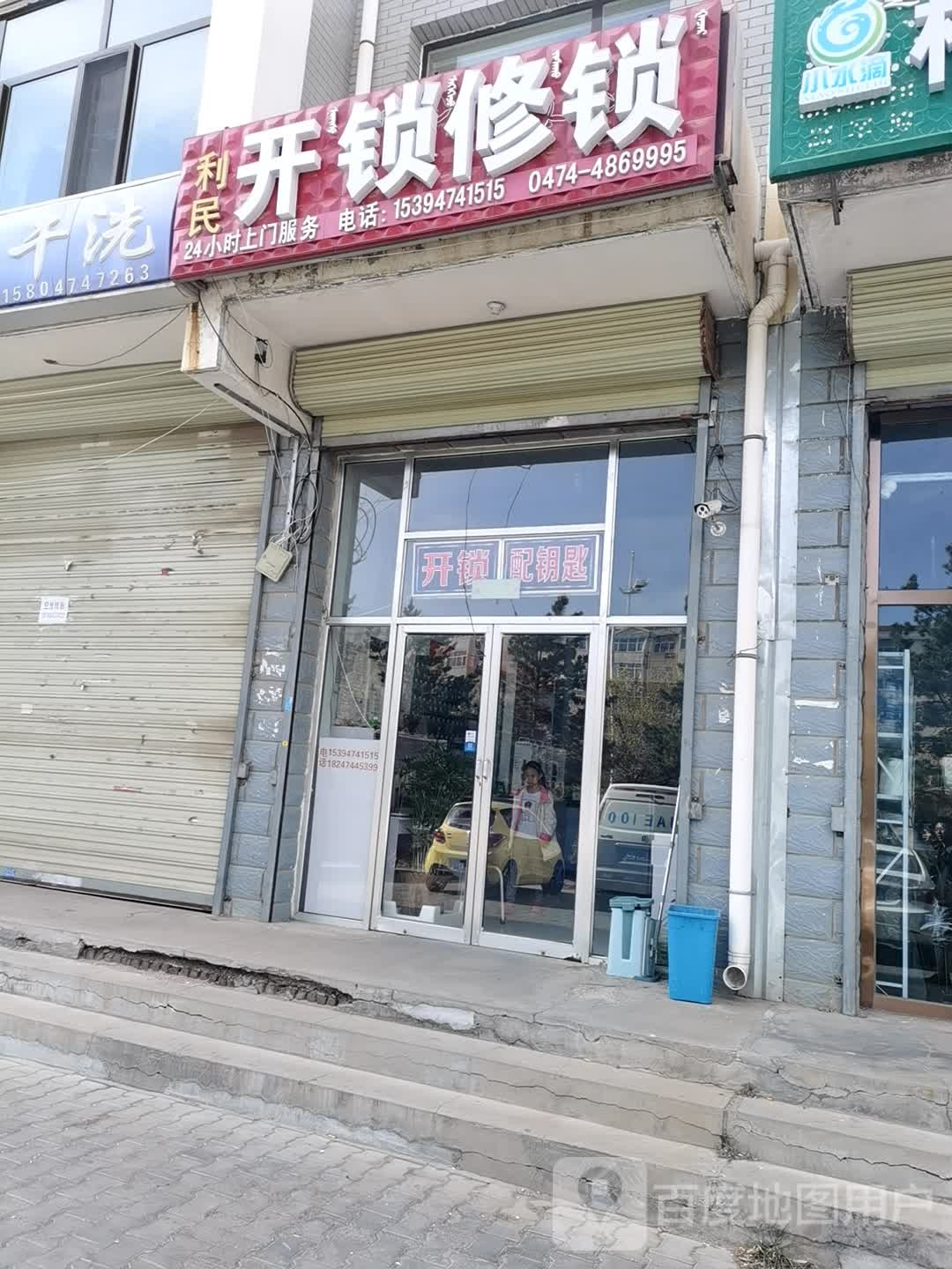 利民开锁指纹锁汽车钥匙