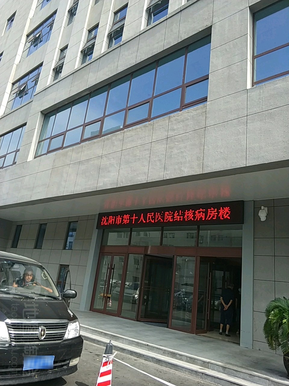 沈阳市第十人民医院(沈阳市胸科医院)结核疾病诊治中心病房楼