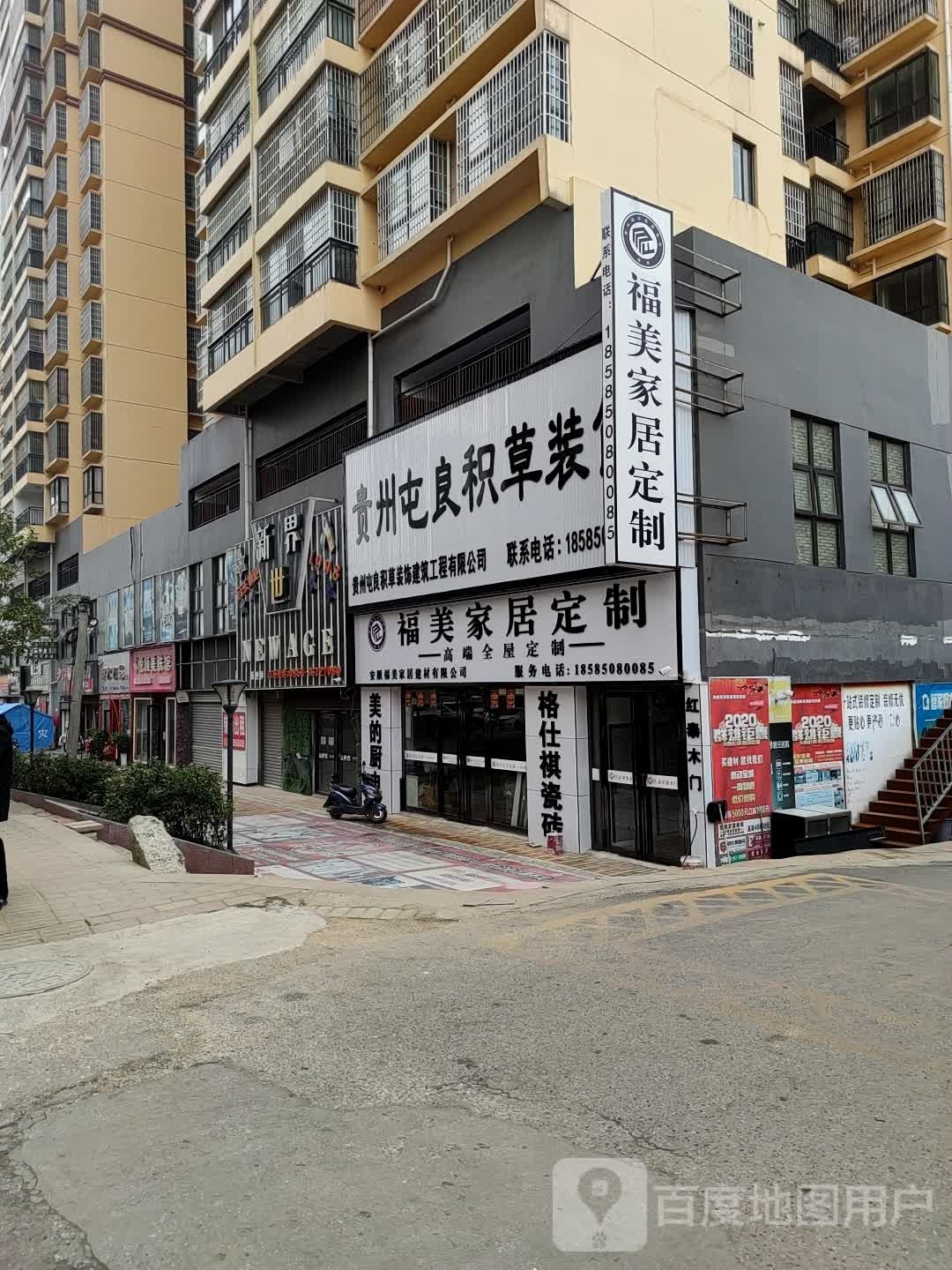 镇宁福美家居装饰