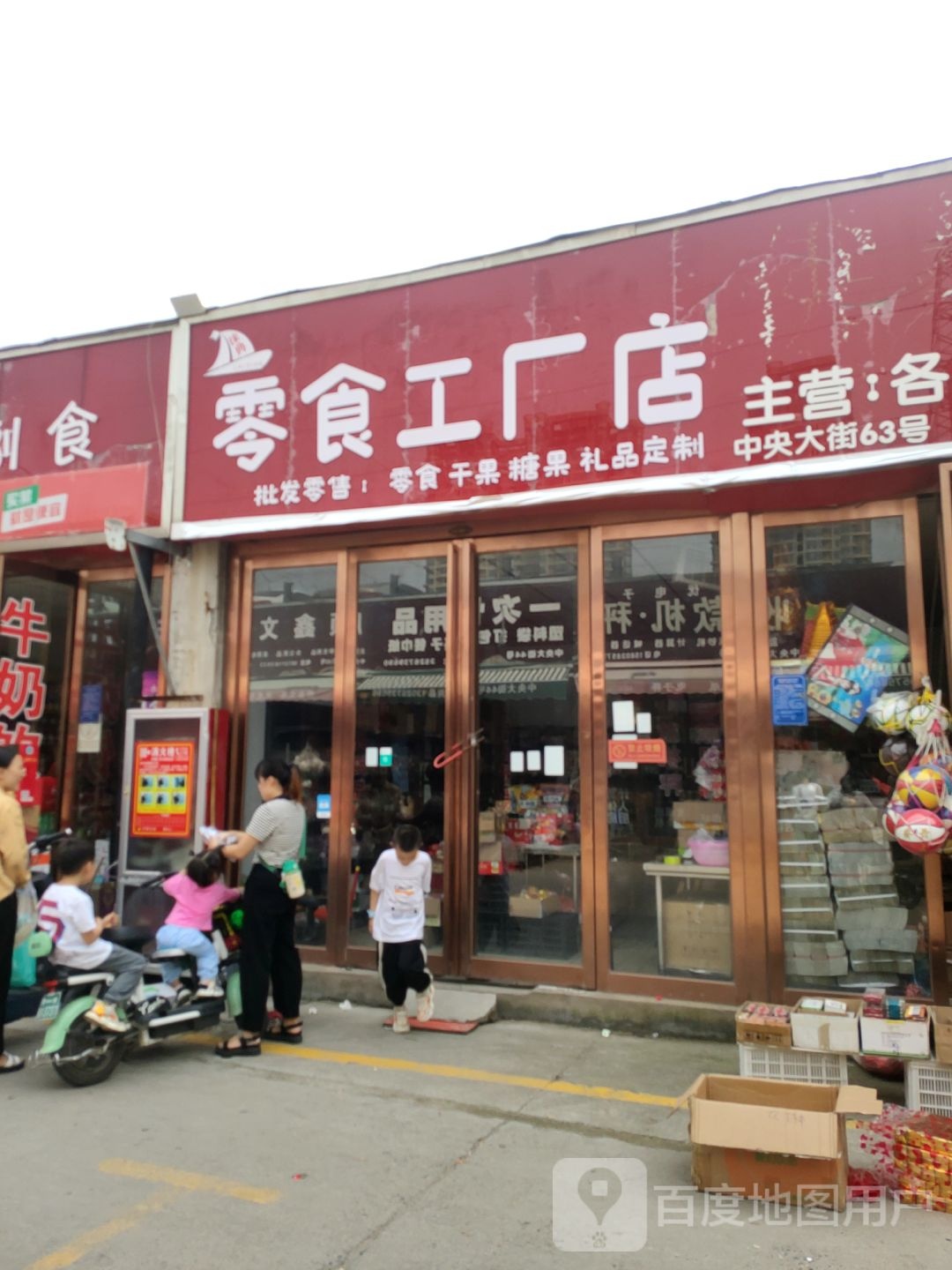 零食工厂店