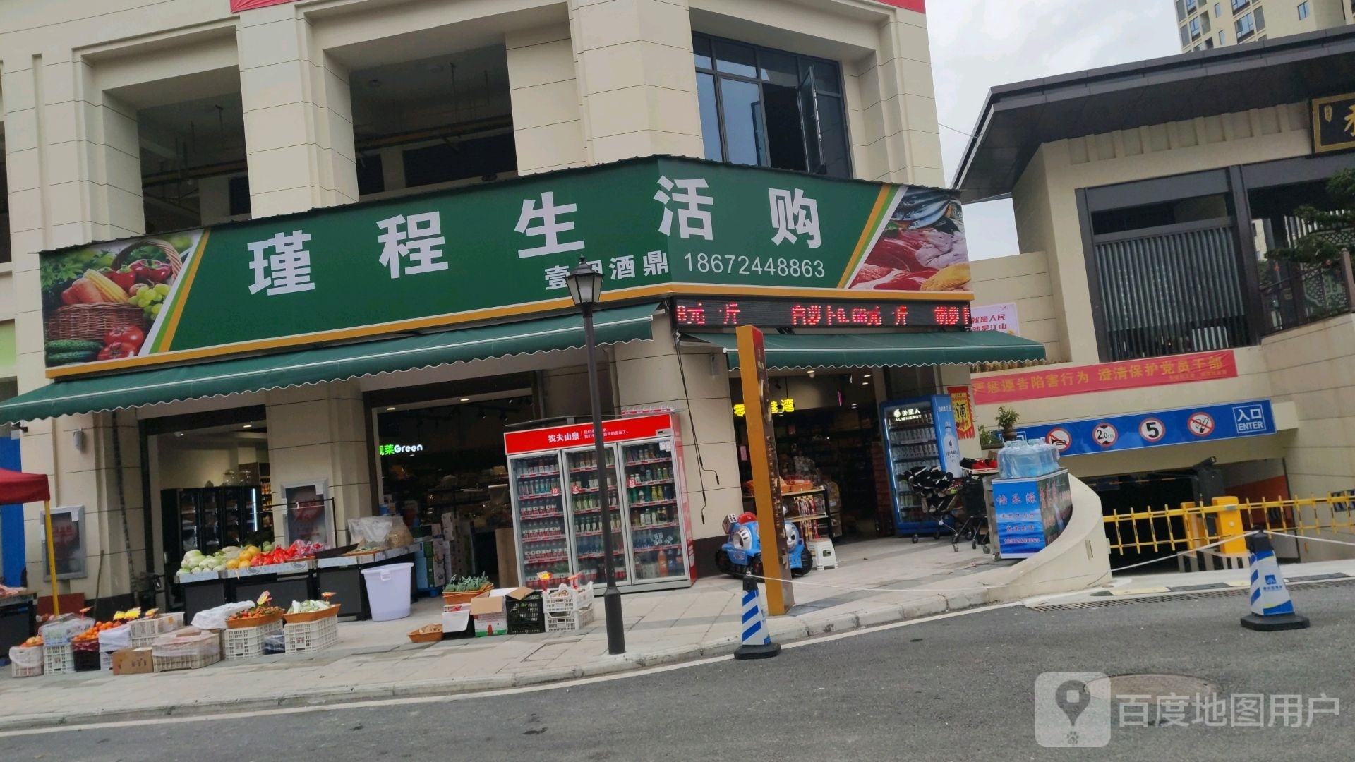 瑾程生活购(利璟凉都店)