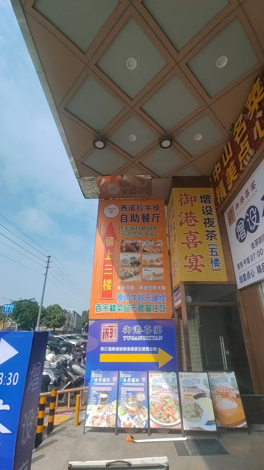 西诺拉牛排餐厅