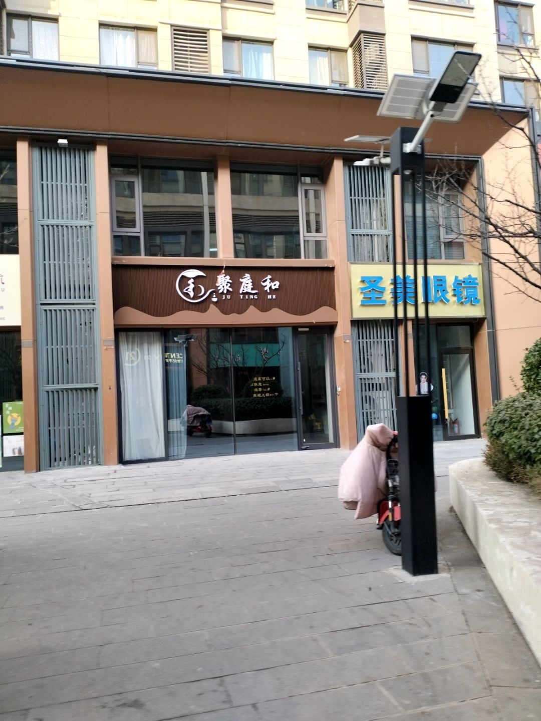 圣美眼镜(保利东郡店)