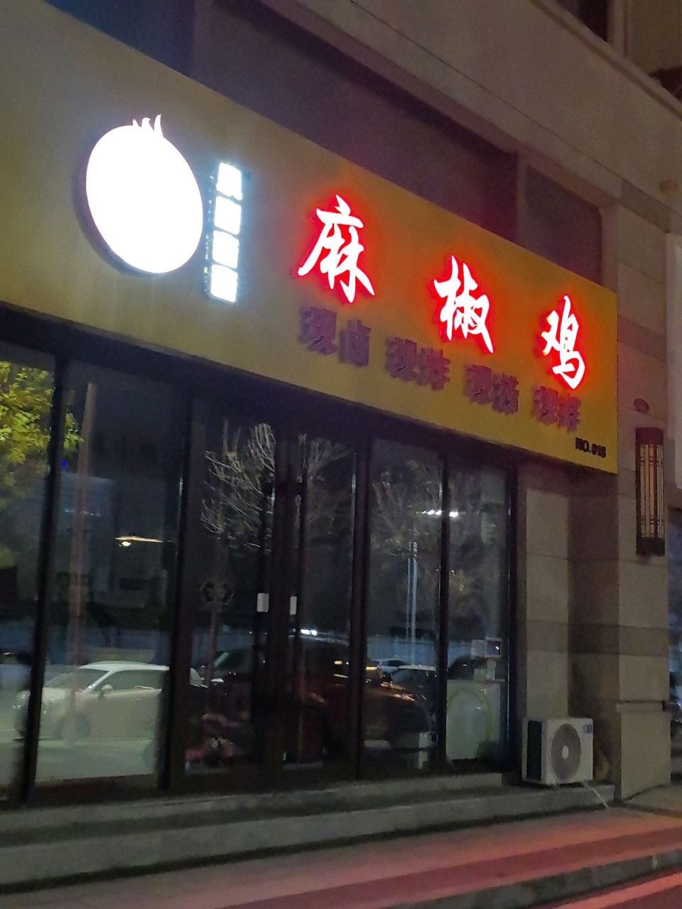 小宝爸爸麻椒鸡(碧桂圆店)
