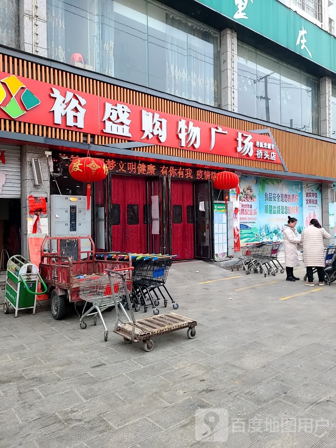 裕盛购物广场(桥头店)