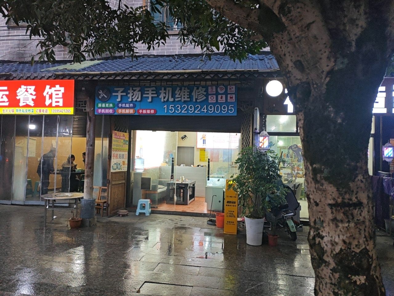 子扬手机维修