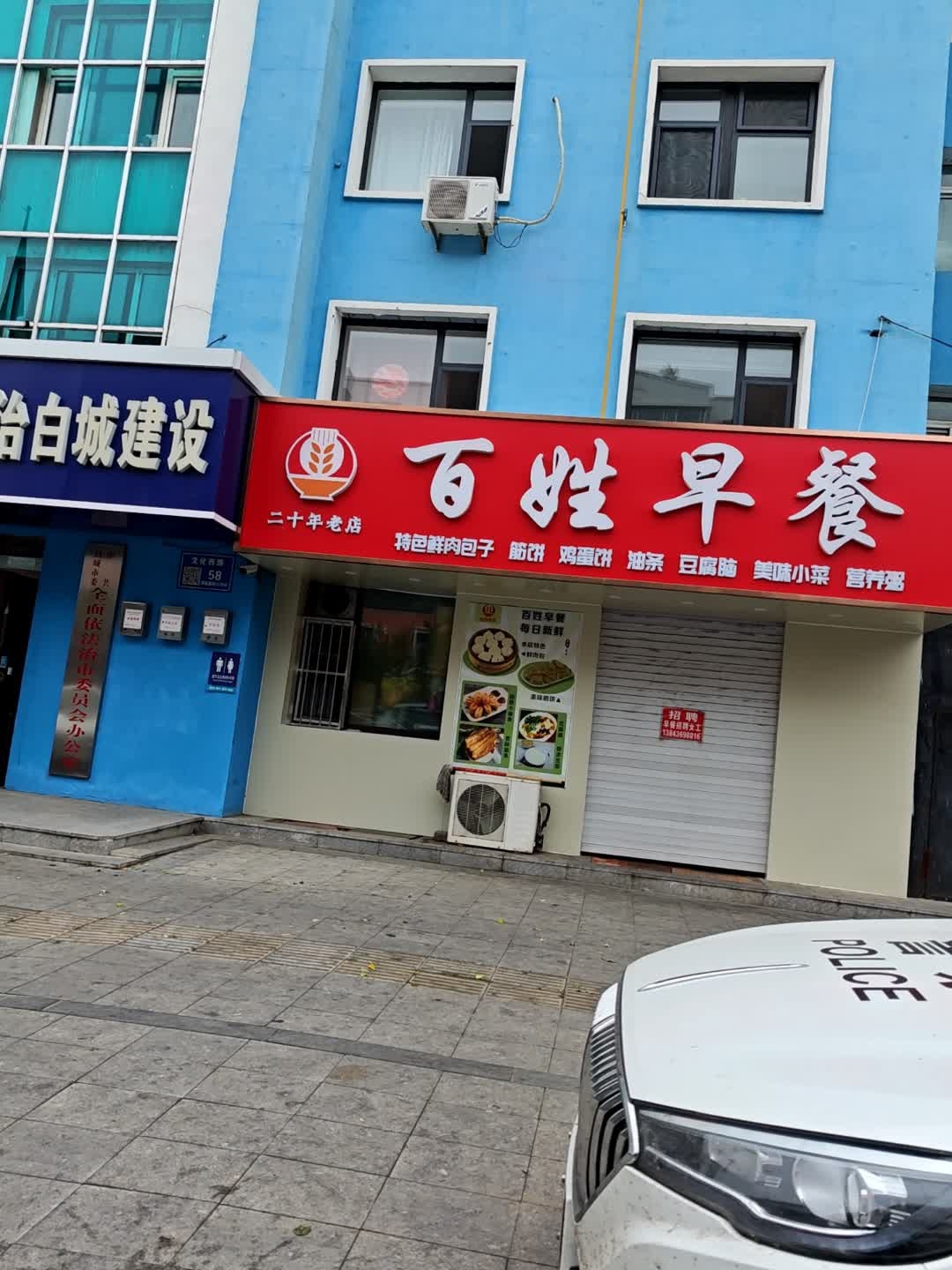 百姓早餐(文化西路店)