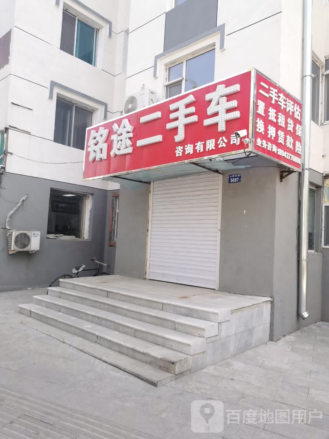 铭途二手车