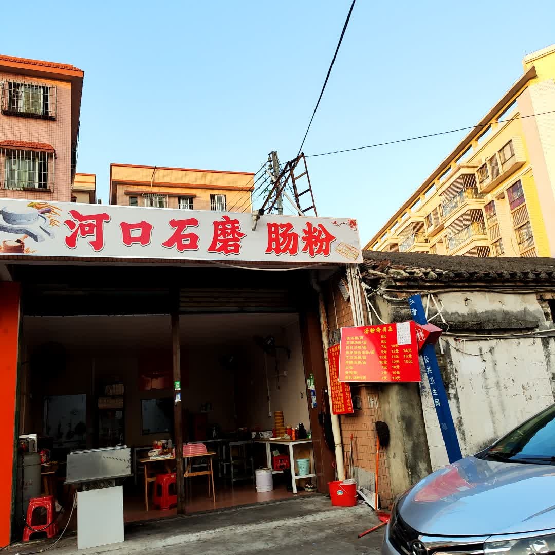 罗定石磨肠粉(麻园店)