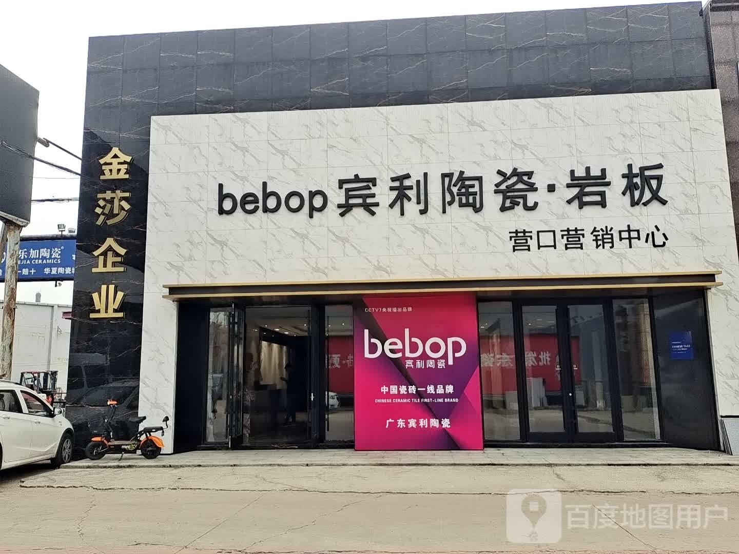 宾利陶瓷(联盟街店)