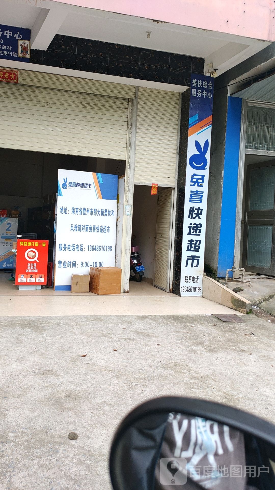 兔喜快递超市(中兴大街店)