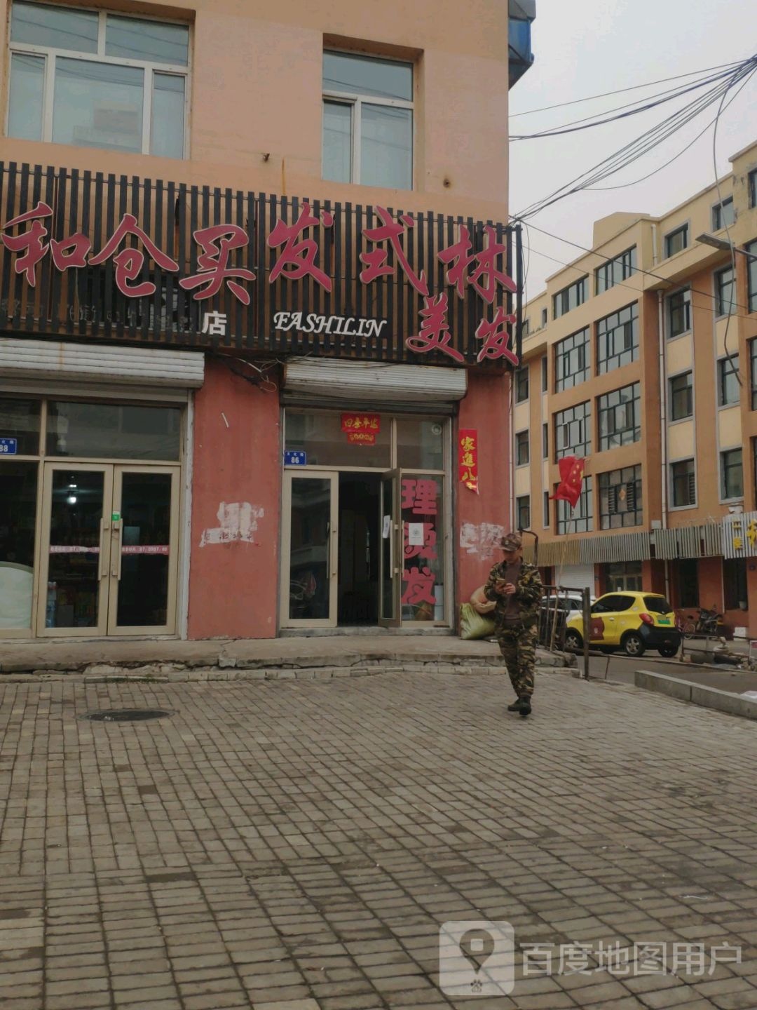 发式林美发
