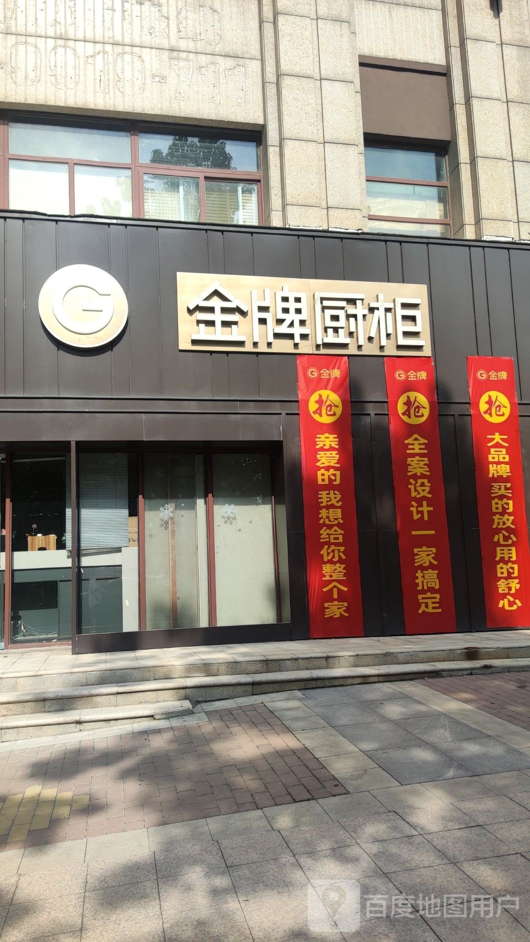 巩义市金牌厨柜(白云山路店)