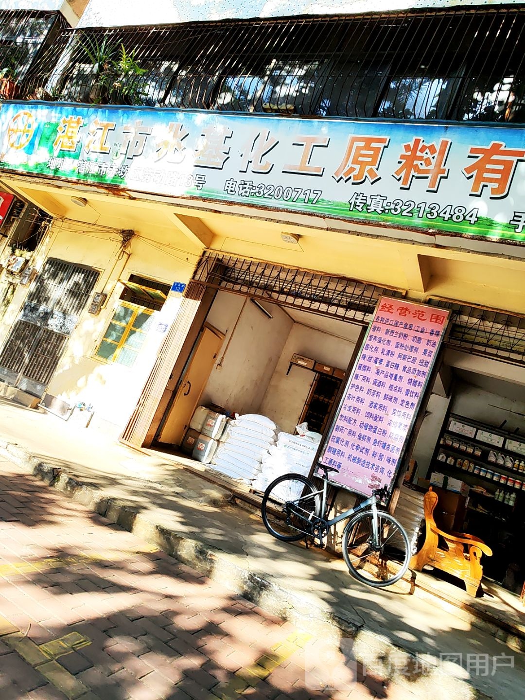 湛江市兆基化工原料有限公司