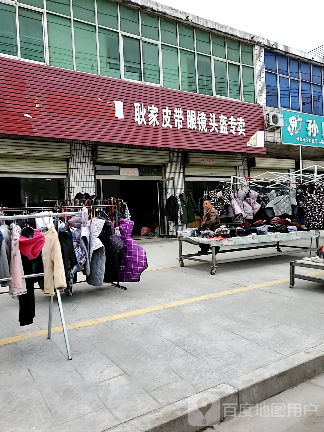耿家皮带眼睛头盔专卖