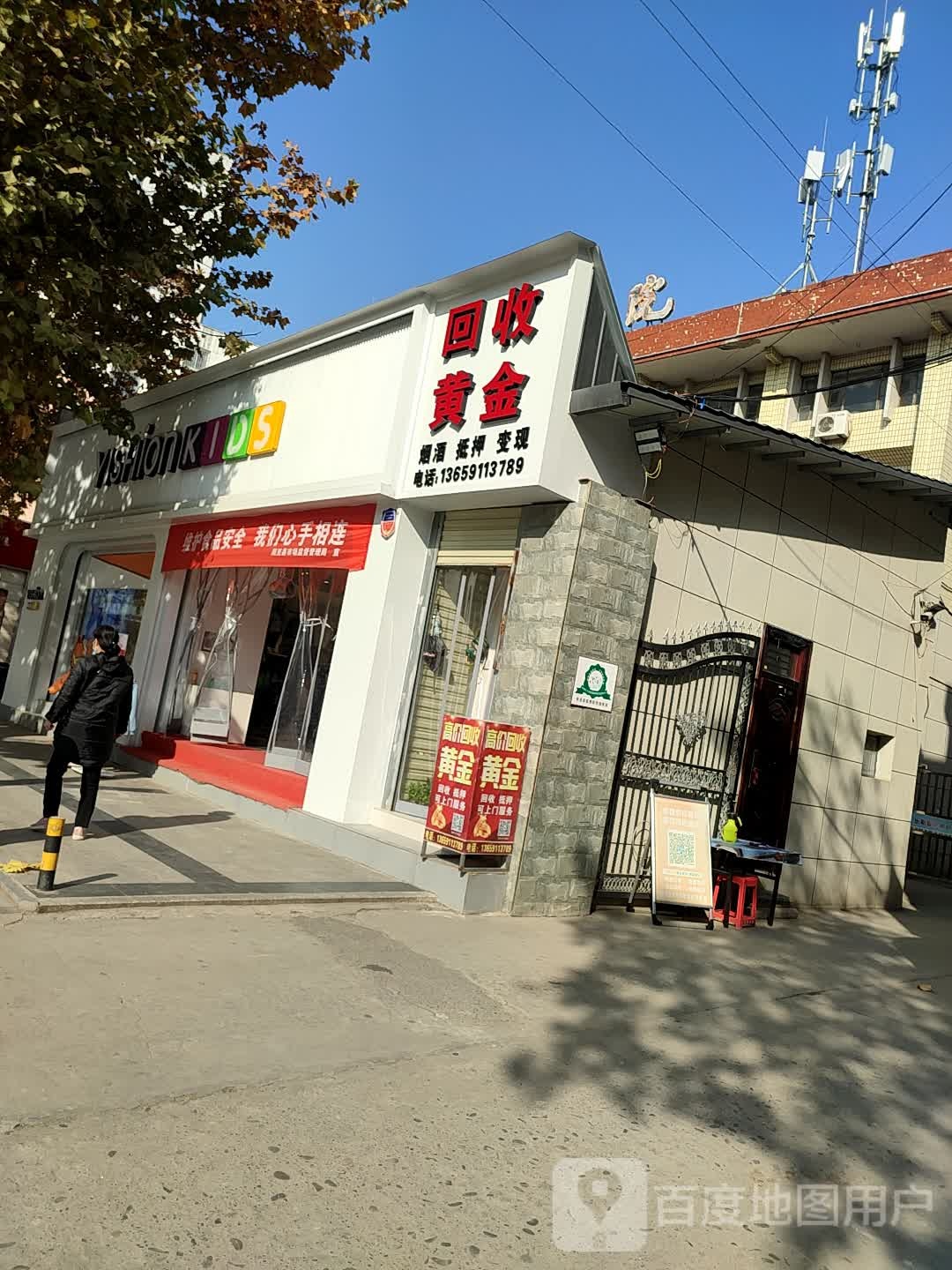 黄金会收(瑞光路店)