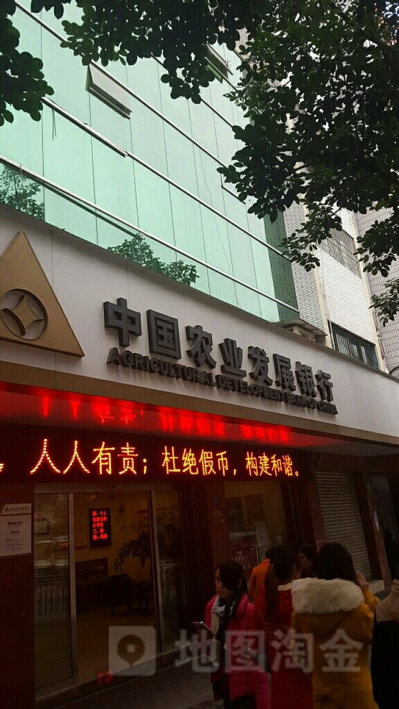 中国农业发展银行(重庆市潼南支行)