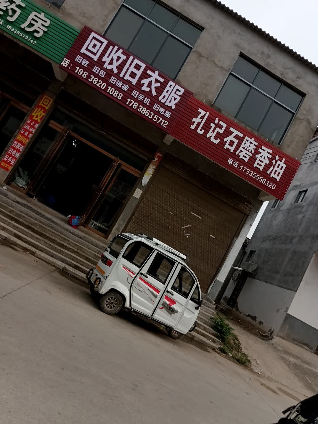 回收旧衣服