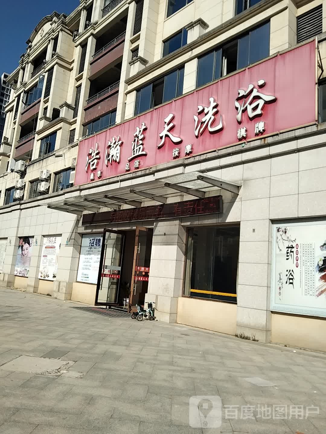 浩瀚海天洗浴