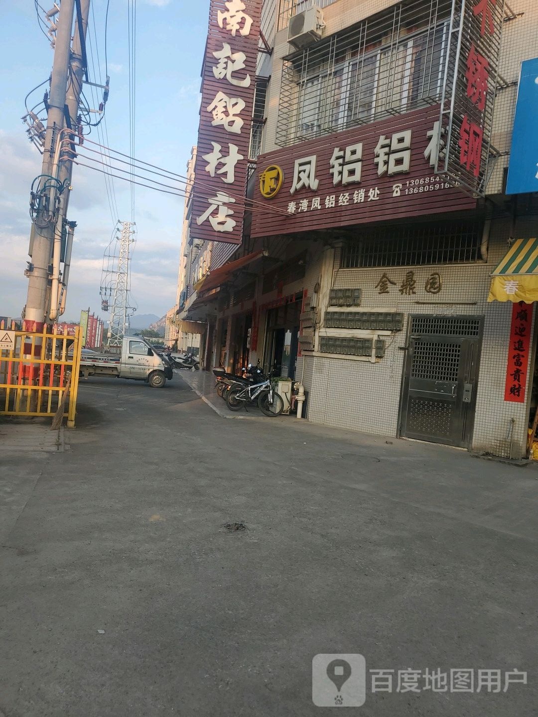 南记铝材店