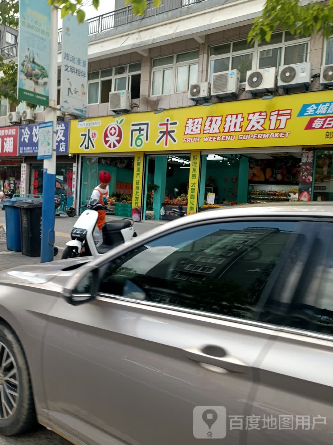 水果末榧周寰