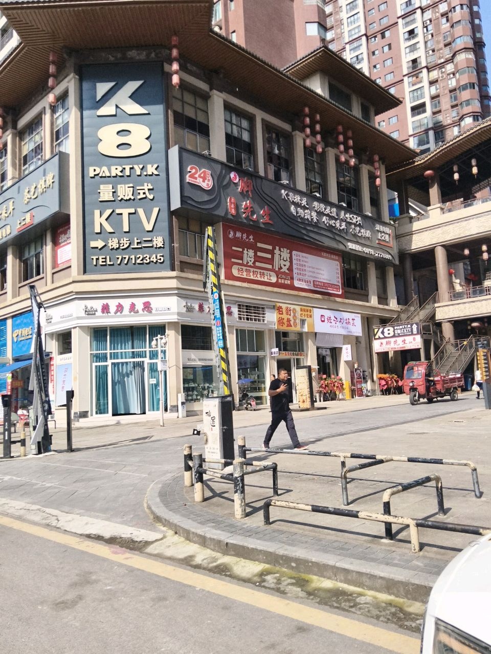 脚先生K歌沐足(渠县店)