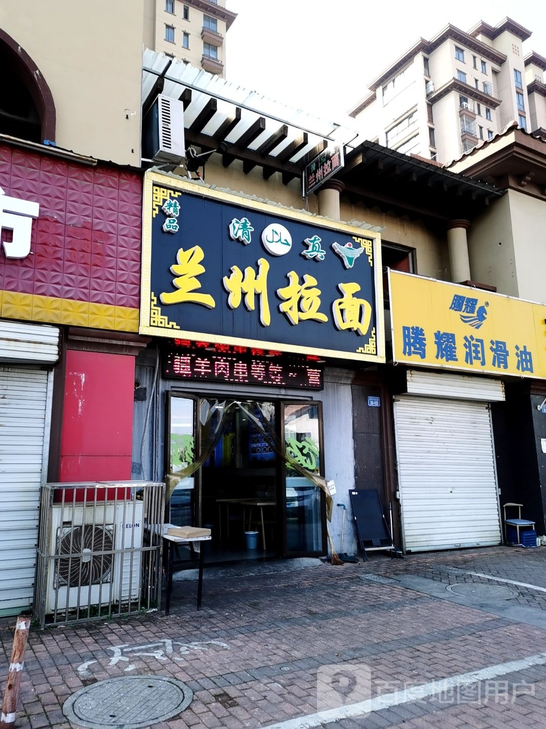 精品清真兰州拉面(香堤半岛店)