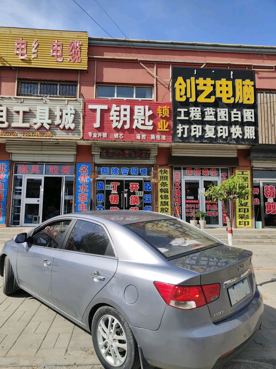 丁钥匙锁业