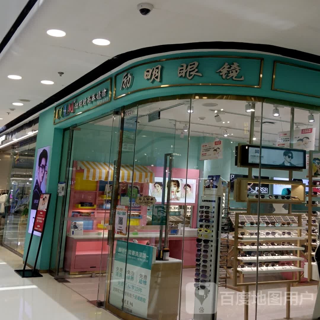 励明眼睛(万达广场太和路店)