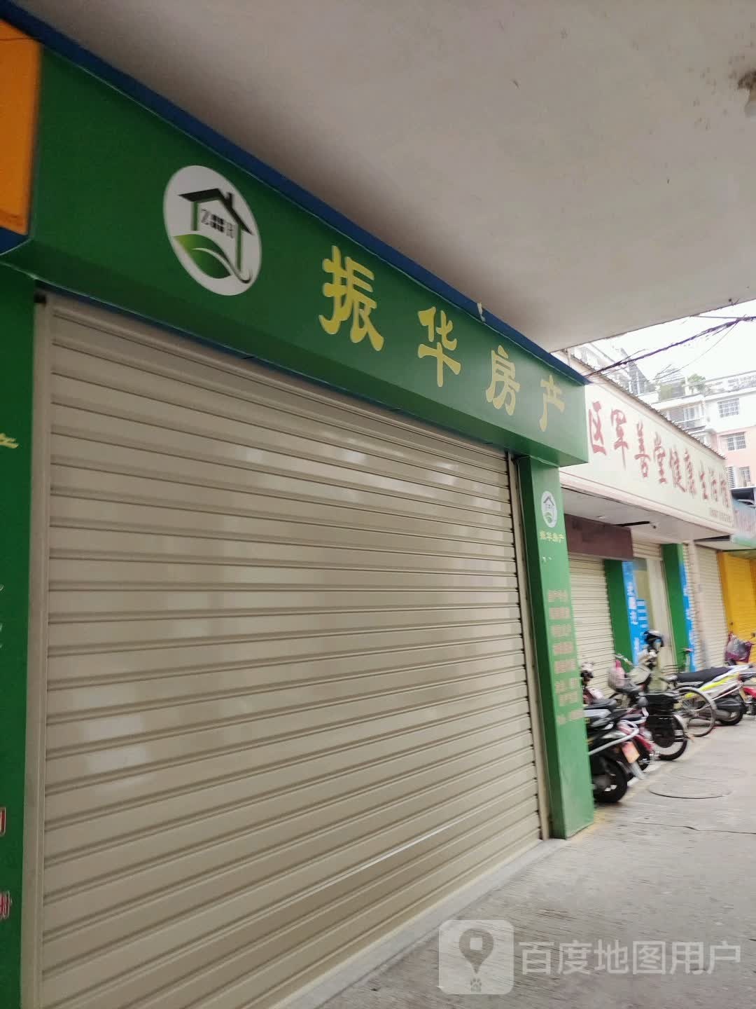 振华房产