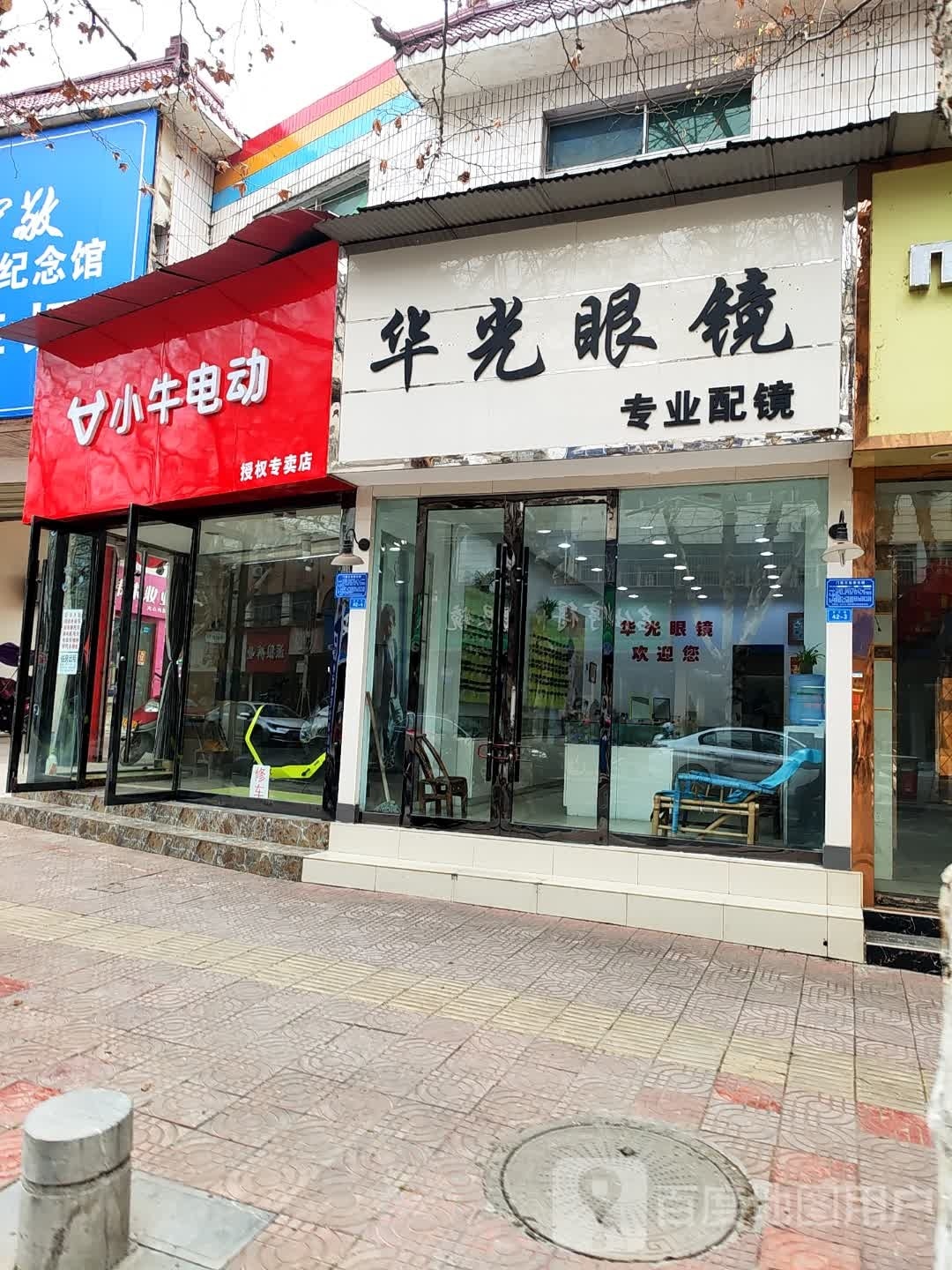 华光眼镜(朝阳路店)
