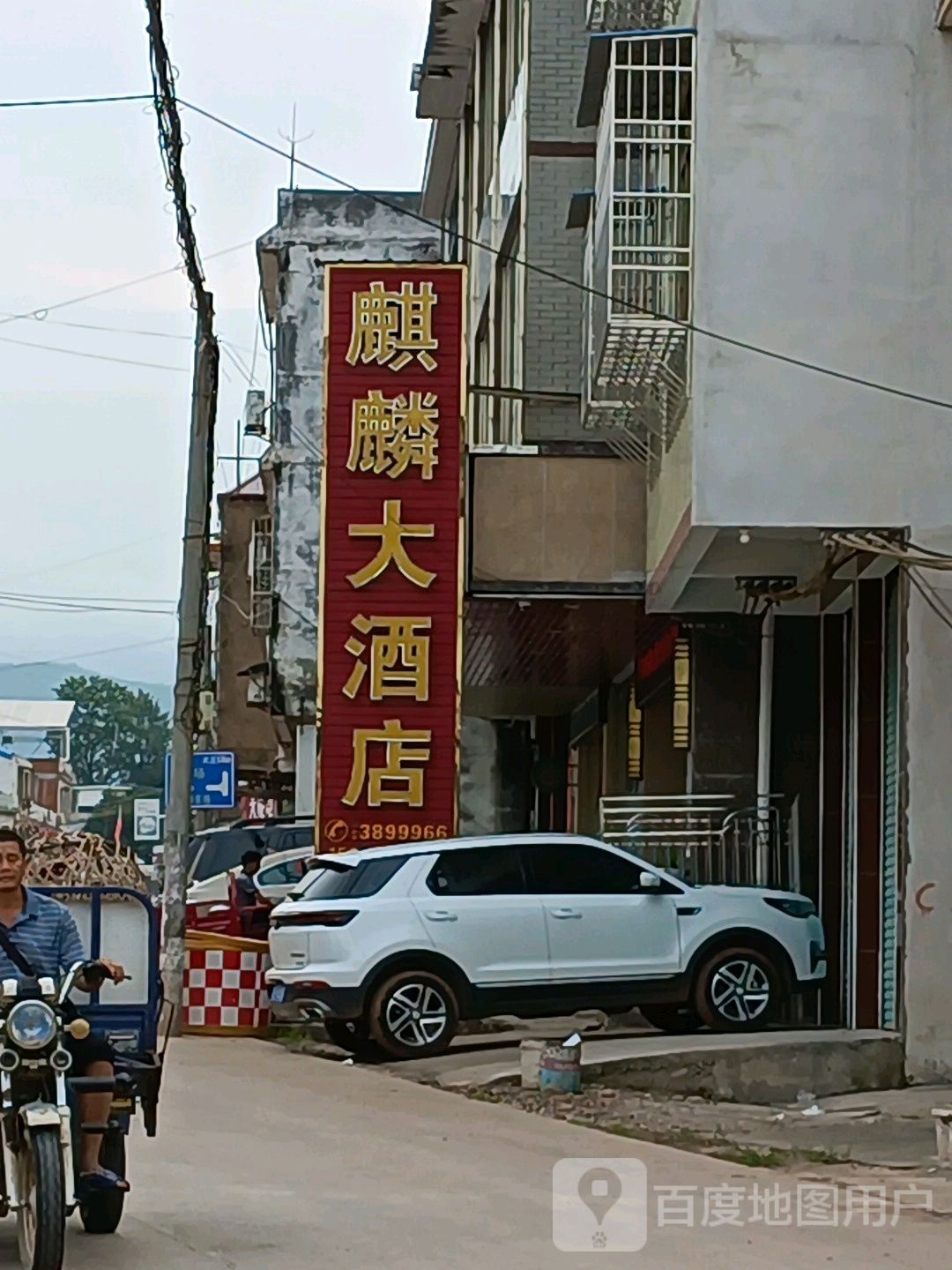 南雄市麒麟大酒店