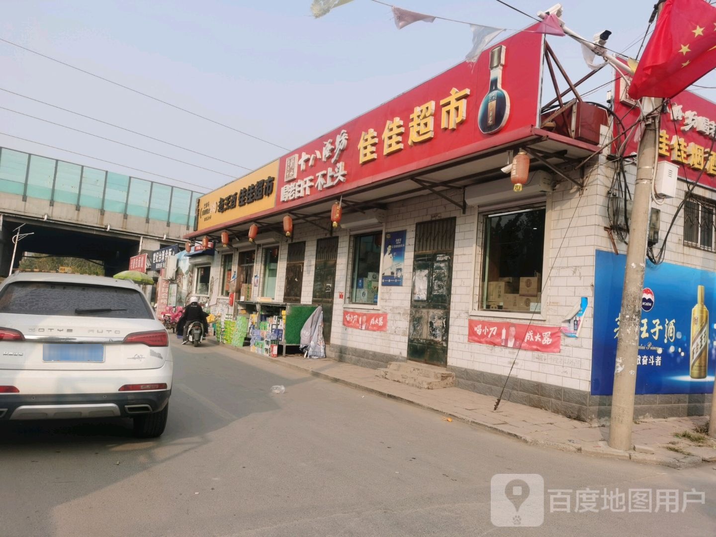 佳家超市市(高新街店)