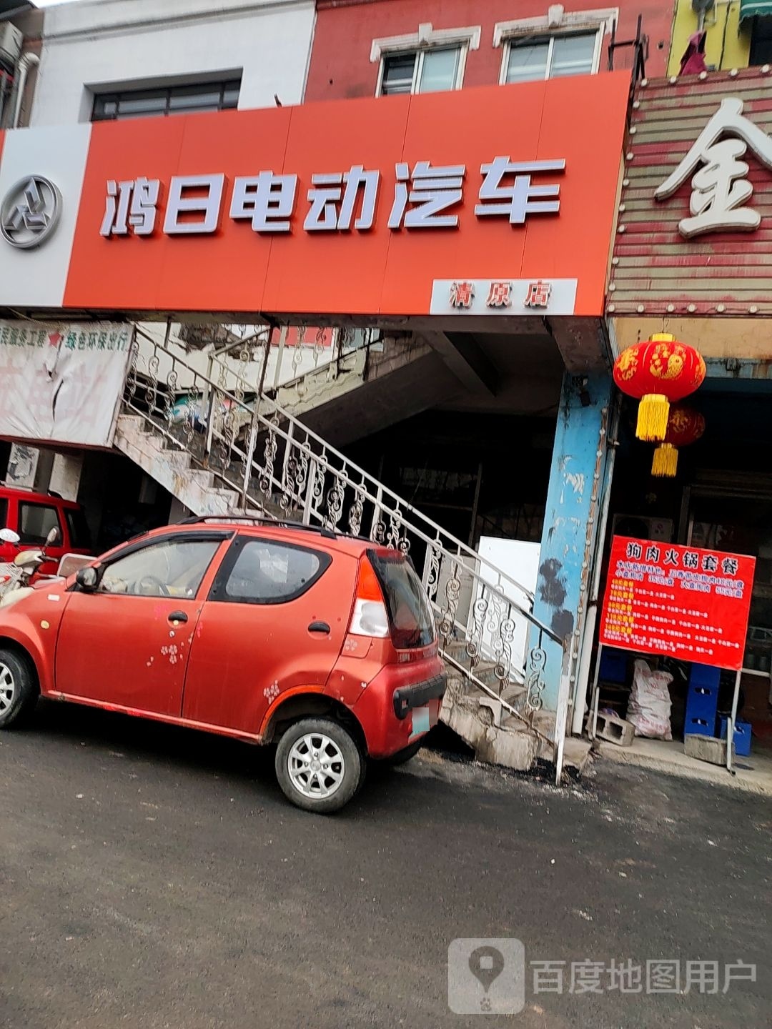 日笫璃鸿电动汽车(清原店)