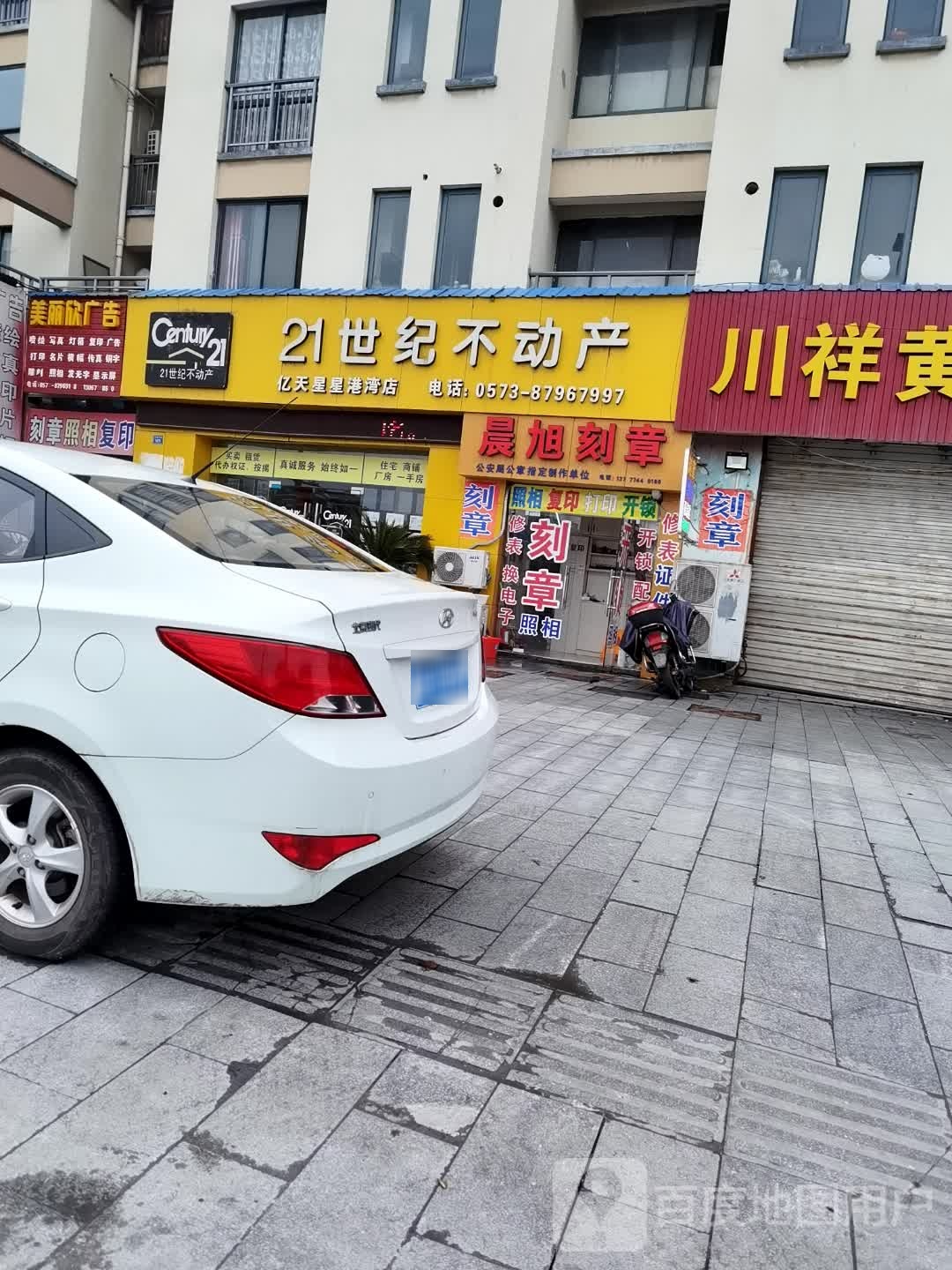 晨旭刻章
