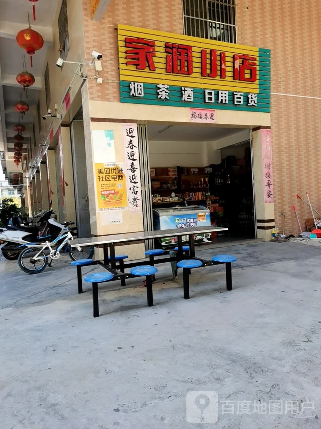 家润小点