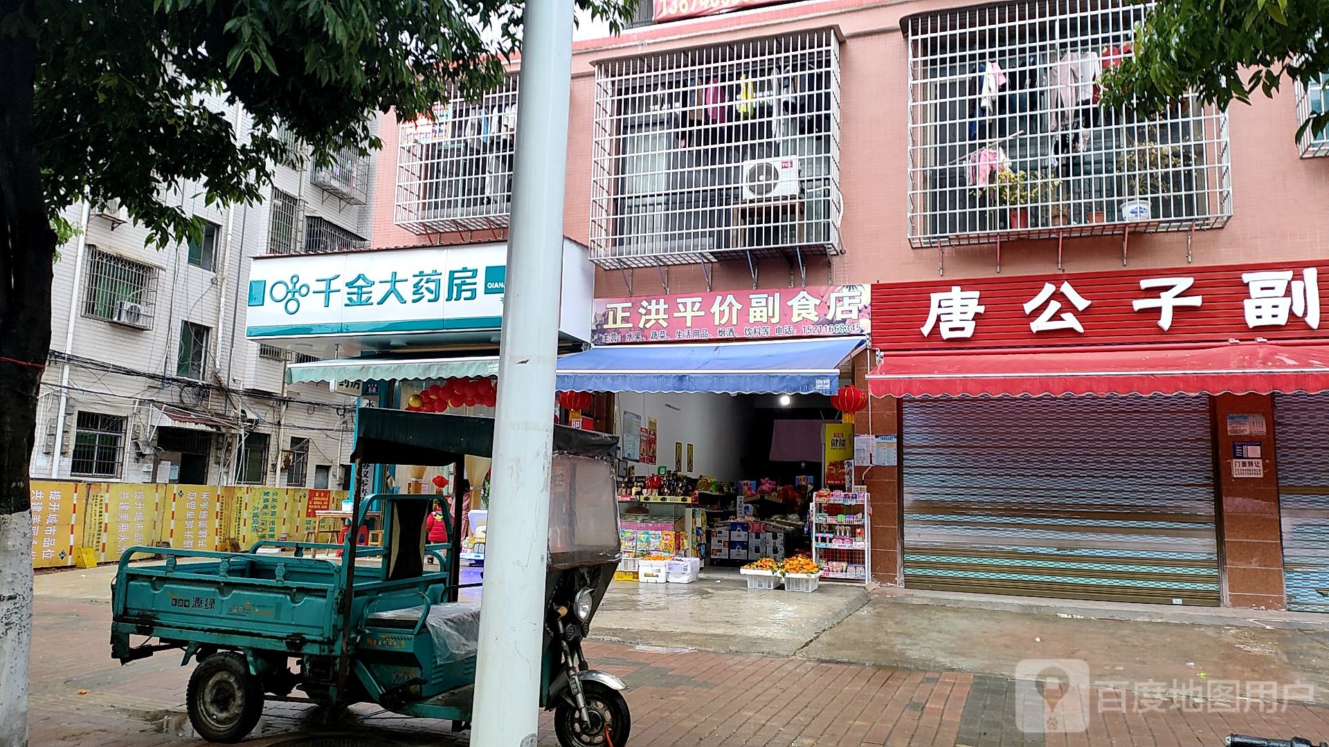 正洪平价副食店