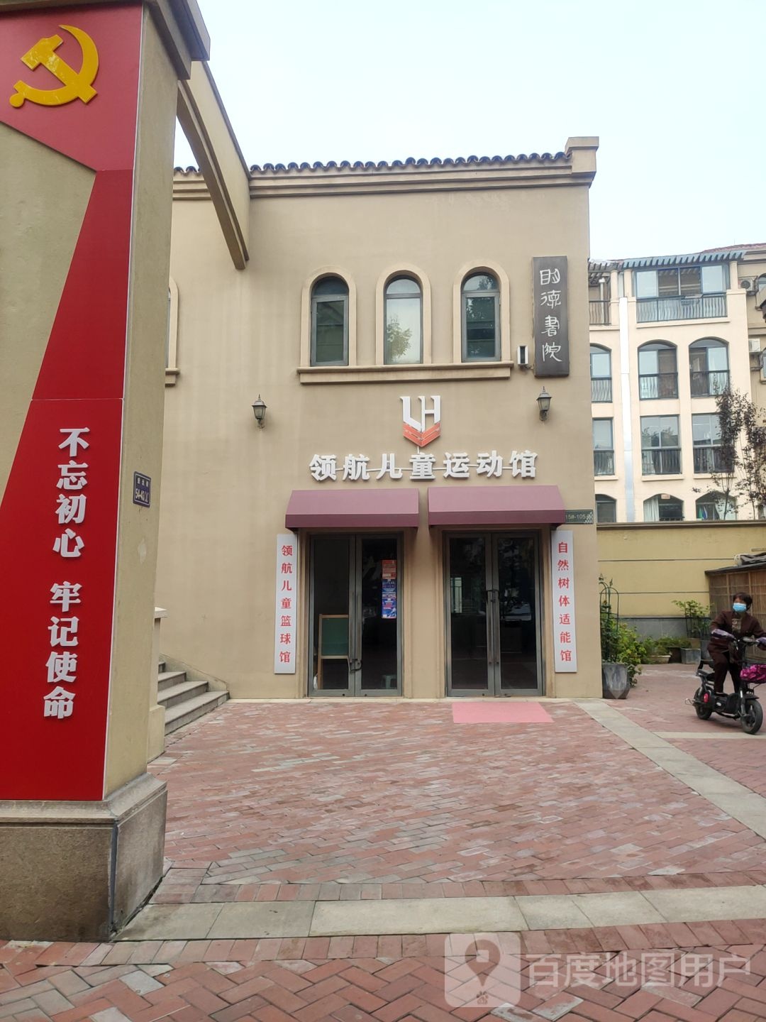 领航儿童运动馆