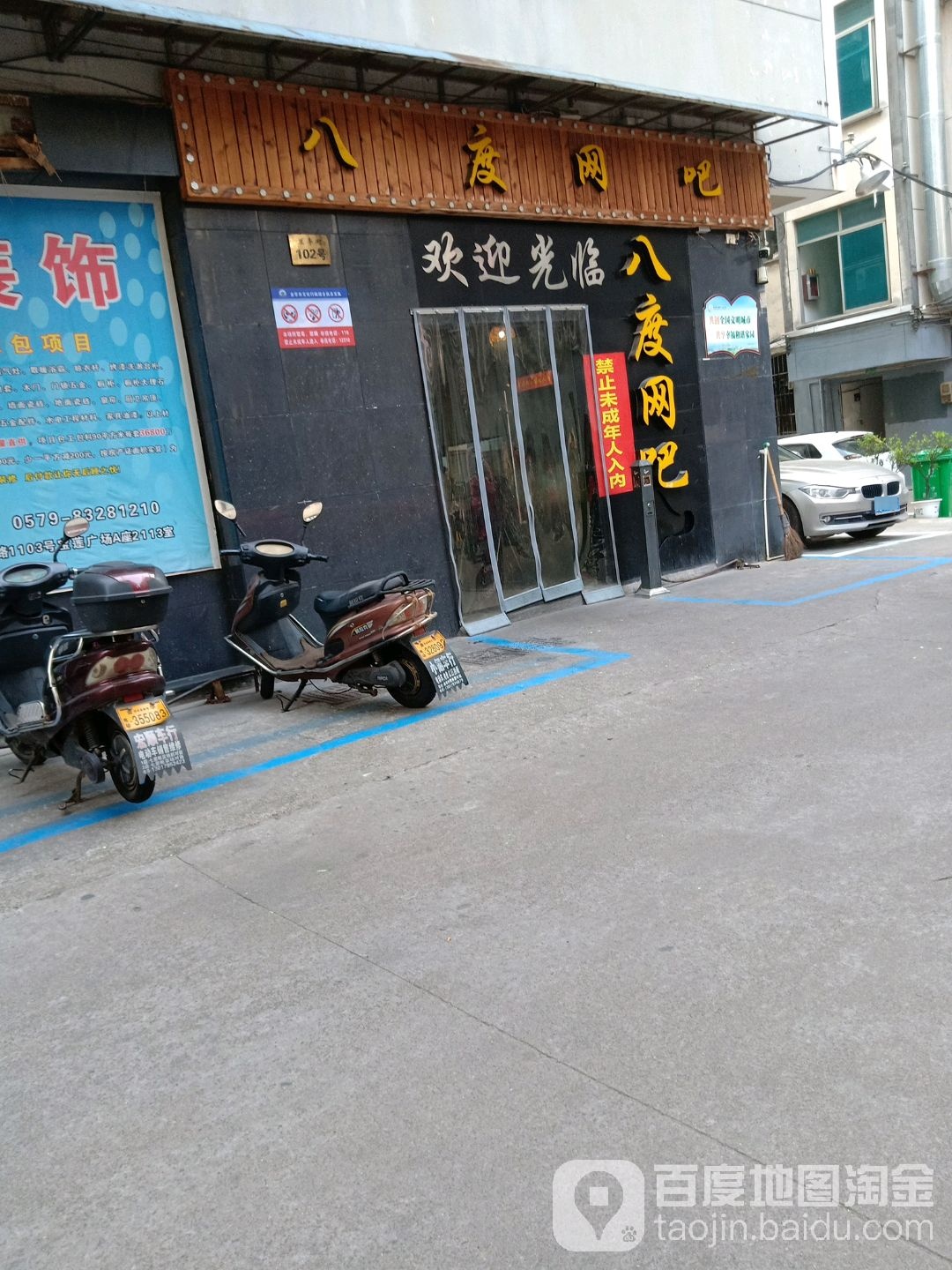 巴都网吧(景升街店)