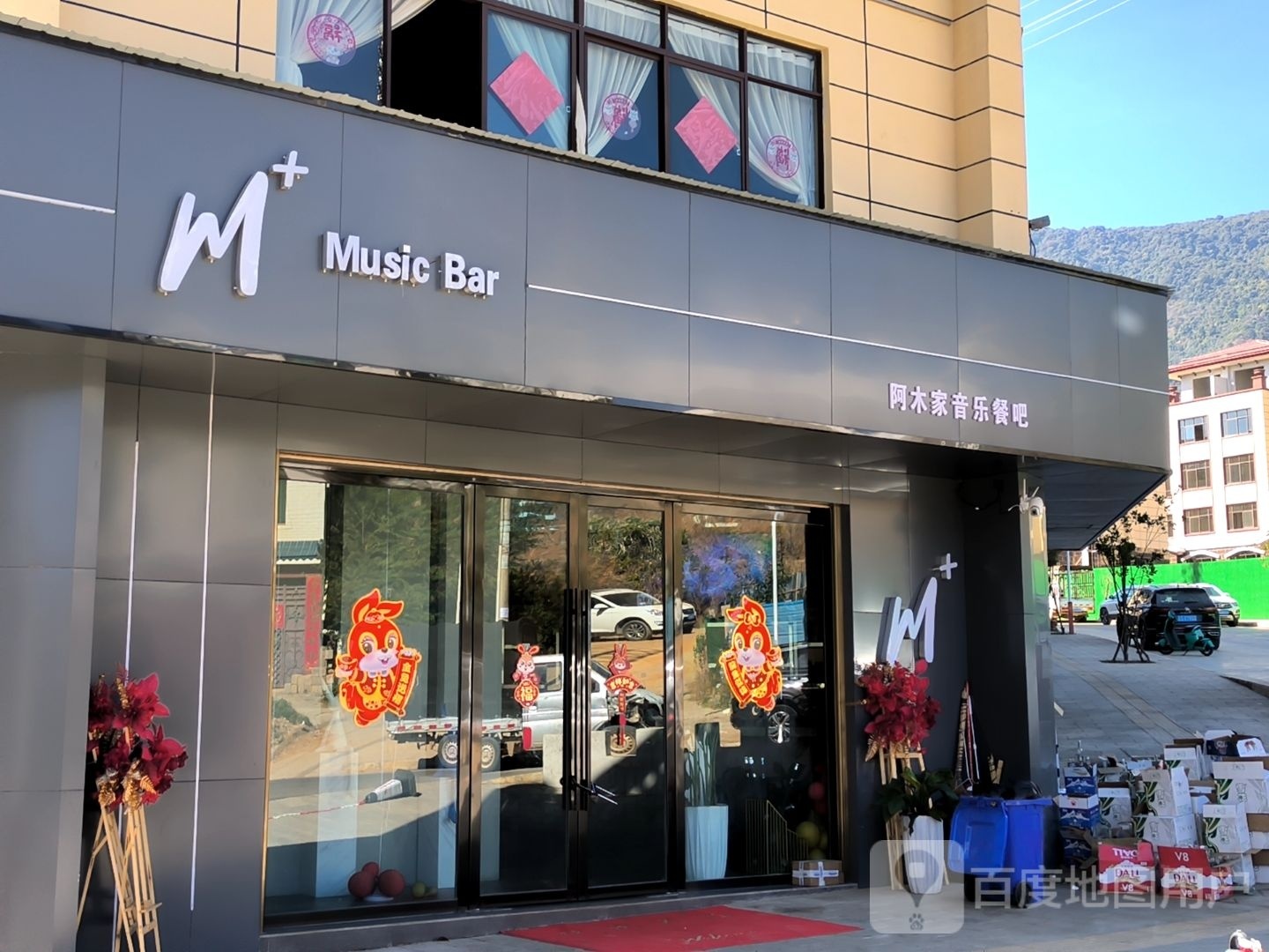 M+Music Bar